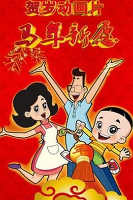 冢本家族电影完整版免费观看