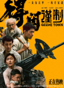 我要去