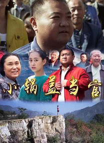 农村小荡男娃